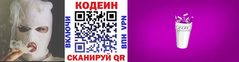 Кодеин Purple Drank  Белоозёрский 